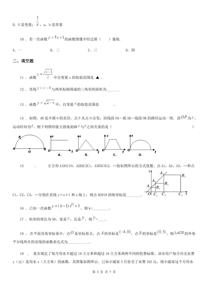 人教版八年级数学下册 第十九章 一次函数单元复习卷_第3页