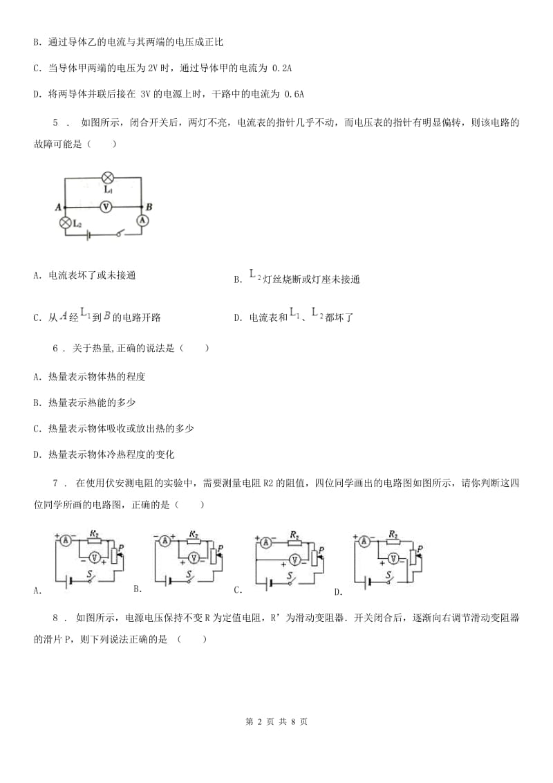 新人教版2019-2020学年九年级（上）期中考试物理试题（初三）C卷_第2页