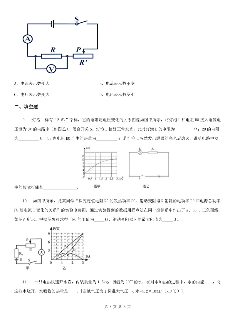 新人教版2019-2020学年九年级（上）期中考试物理试题（初三）C卷_第3页