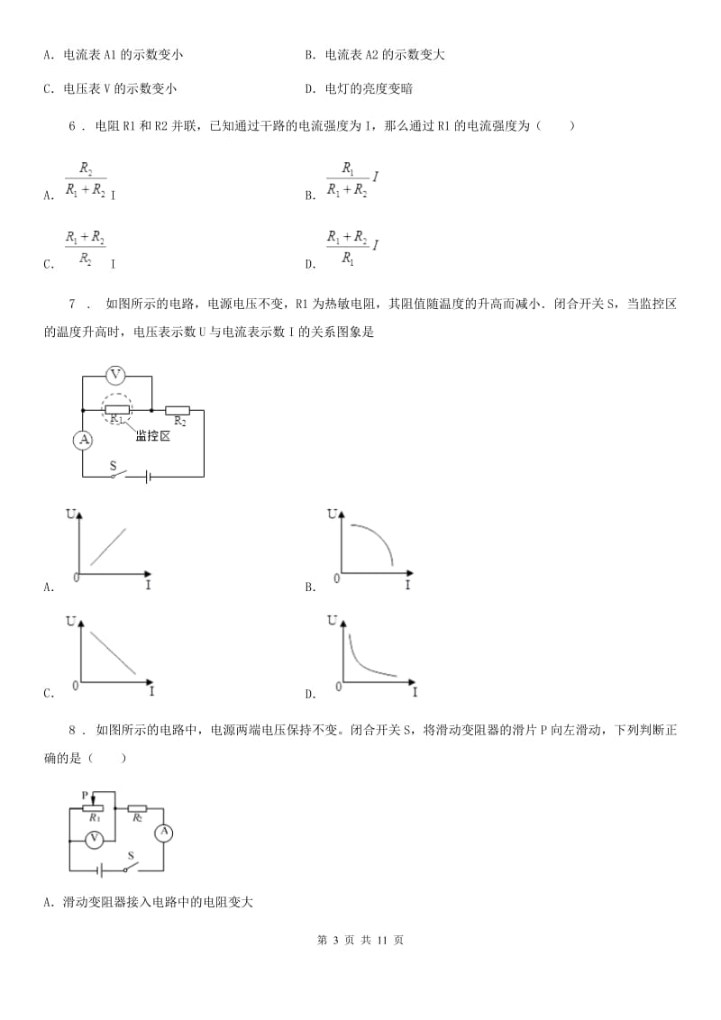 人教版中考物理知识点基础演练——专题二十八：欧姆定律_第3页