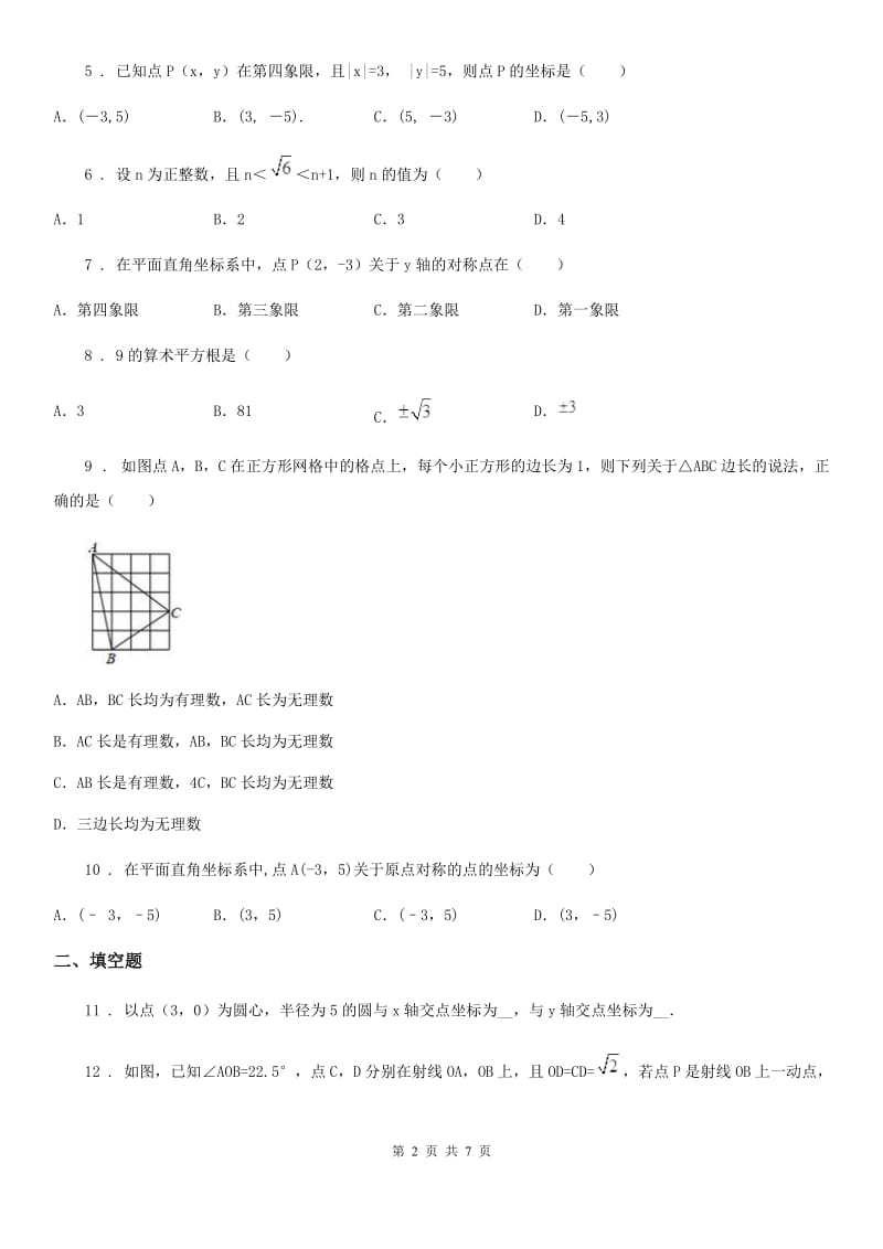 人教版2019-2020学年八年级上学期10月月考数学试题A卷新编_第2页