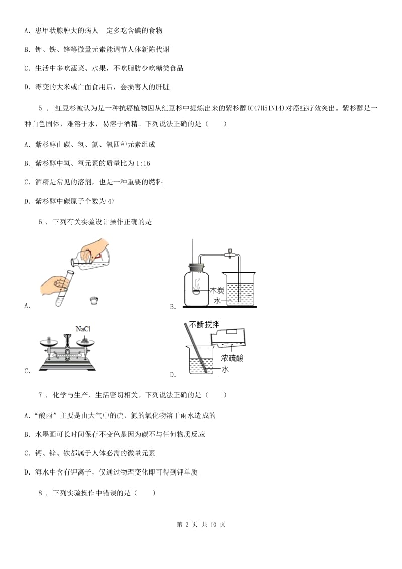 人教版2019年九年级下学期第二次模拟考试理综化学试题C卷_第2页