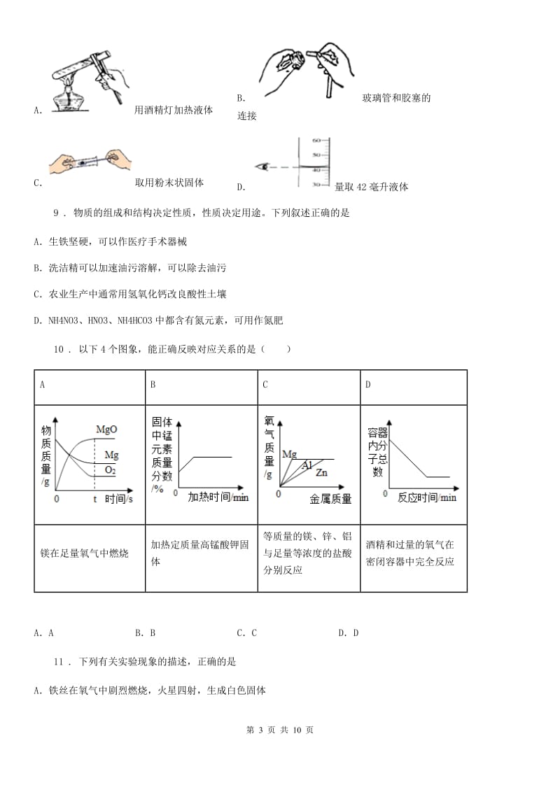 人教版2019年九年级下学期第二次模拟考试理综化学试题C卷_第3页