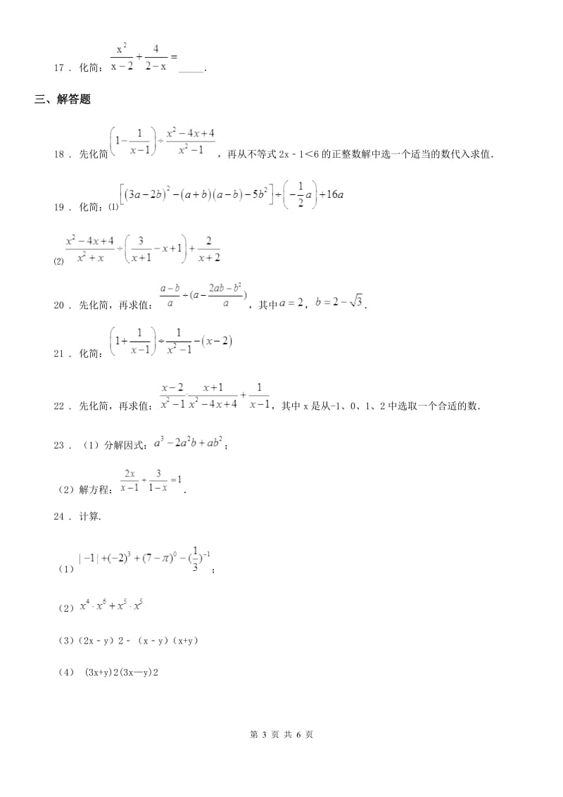 2020年（春秋版）沪教版（上海）七年级数学上学期综合拓展卷（二）A卷_第3页