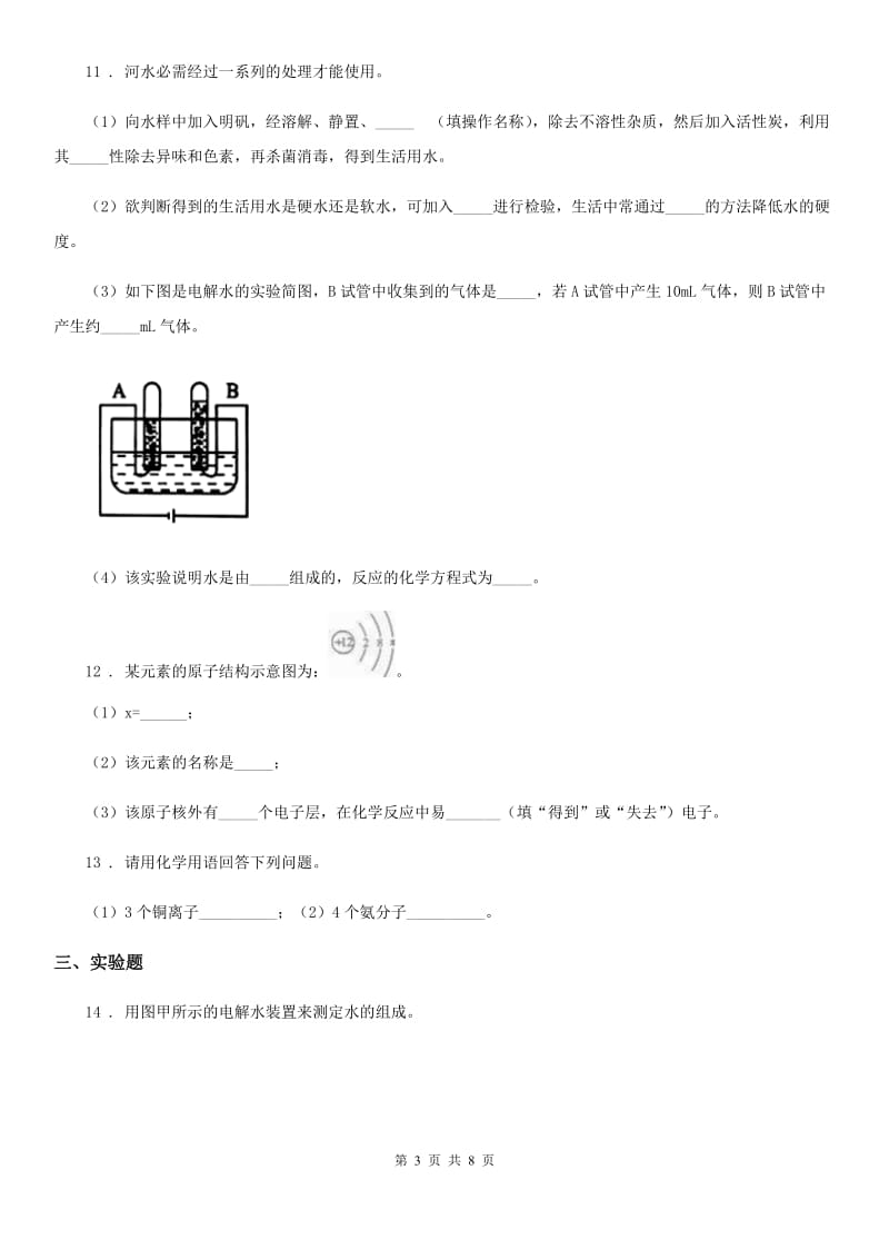 人教版(五四学制)九年级上学期期末化学试题新编_第3页