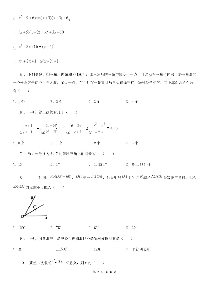 人教版2020版八年级上学期期末数学试题C卷（练习）_第2页