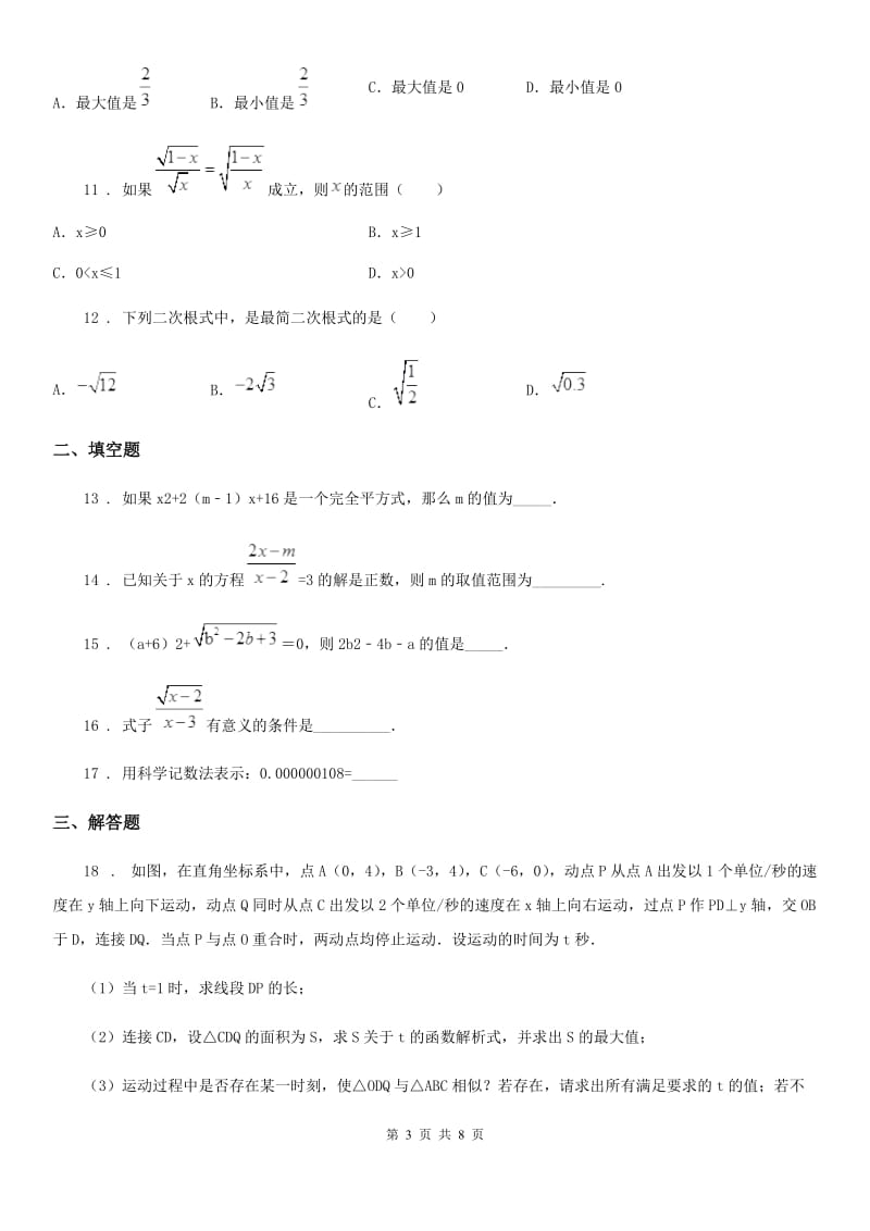 人教版2020版八年级上学期期末数学试题C卷（练习）_第3页