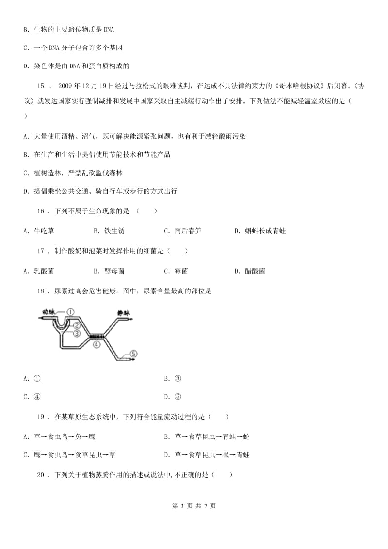 人教版（新课程标准）2019-2020年度中考生物试卷D卷_第3页