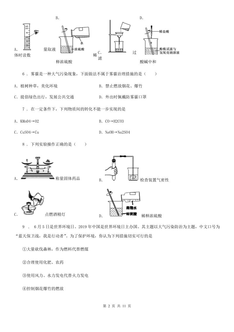 人教版2019-2020年度九年级上学期10月月考化学试题A卷_第2页