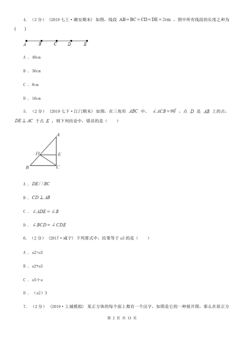 冀教版七年级上学期数学期末考试试卷C卷（模拟）_第2页