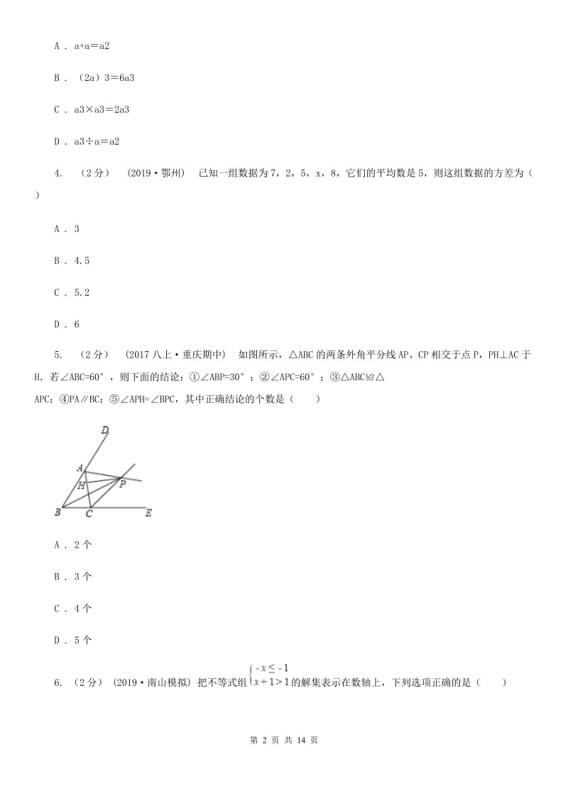 河北大学版九年级数学4月联考试卷I卷_第2页