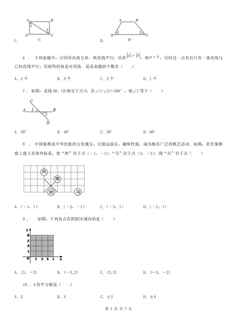 人教版2020版七年级期中数学试题（I）卷（模拟）_第2页