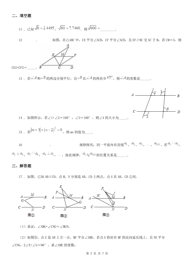 人教版2020版七年级期中数学试题（I）卷（模拟）_第3页