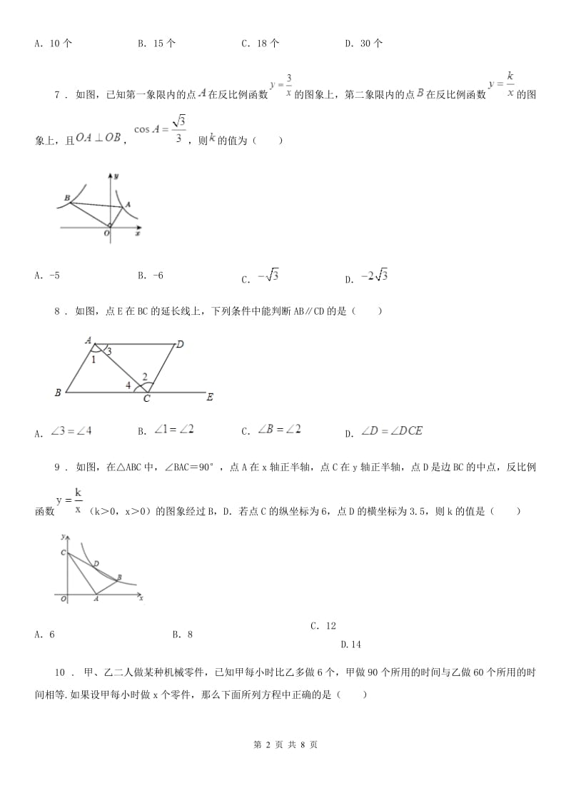 北师大版中考数学一模试题（模拟）_第2页