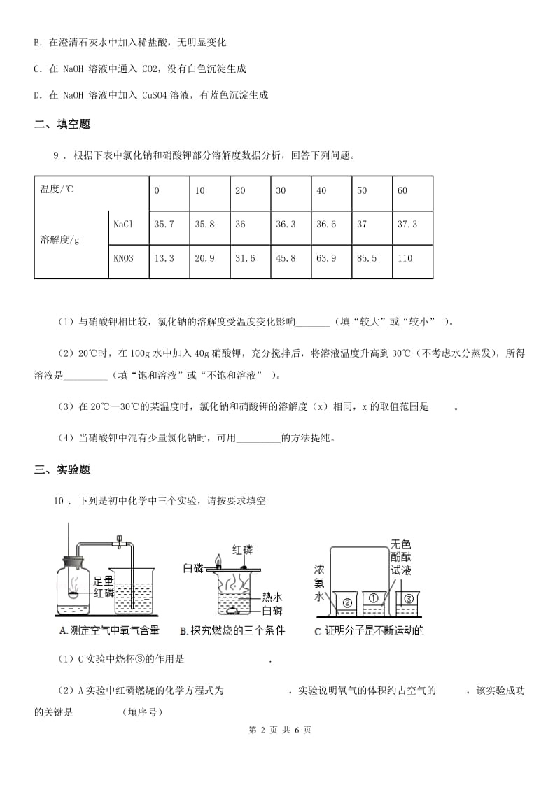 人教版2019年九年级下学期四月调考化学试题D卷_第2页