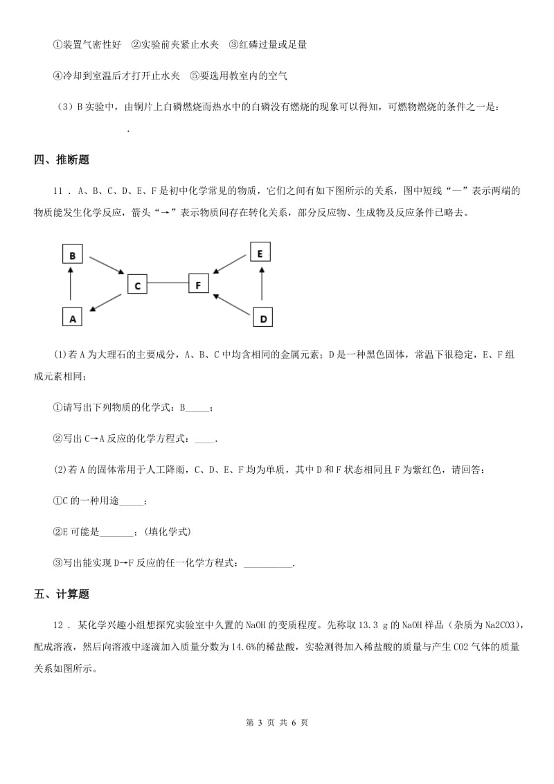 人教版2019年九年级下学期四月调考化学试题D卷_第3页