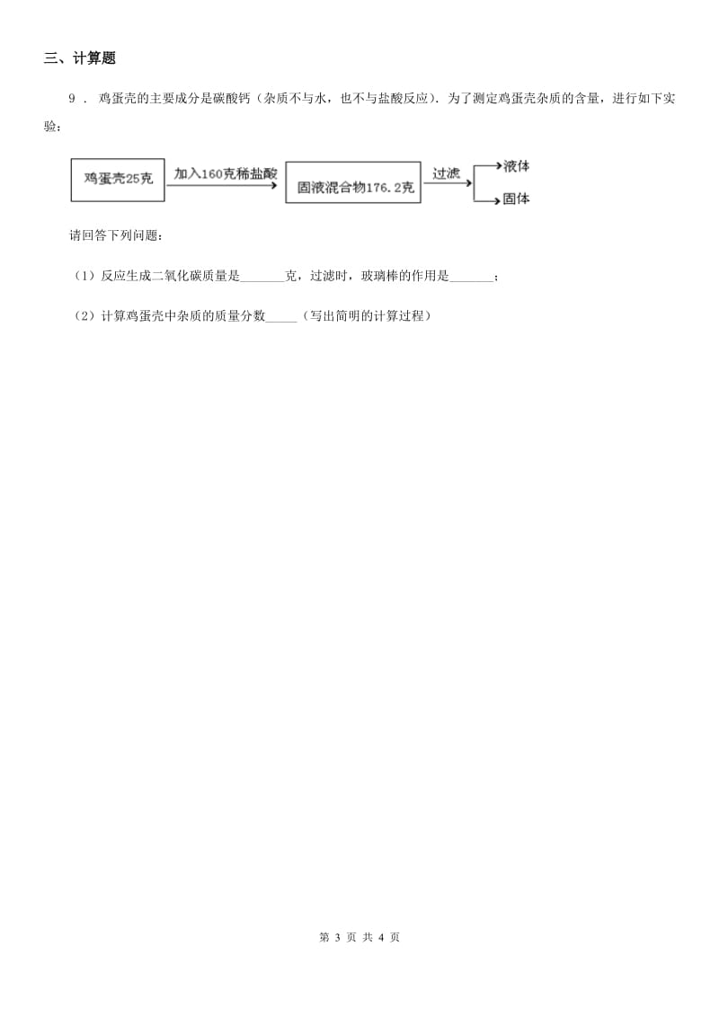 人教版2019年九年级下学期中考模拟化学试题D卷(模拟)_第3页