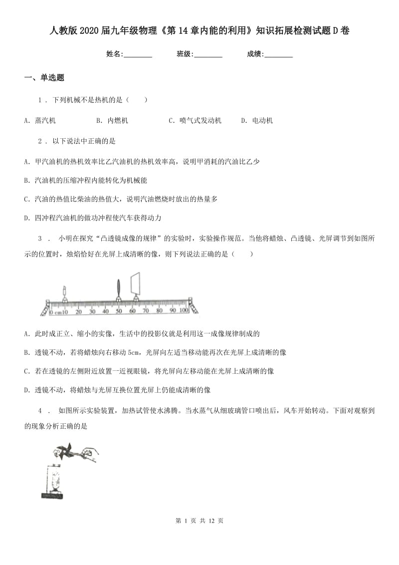 人教版2020届九年级物理《第14章内能的利用》知识拓展检测试题D卷_第1页