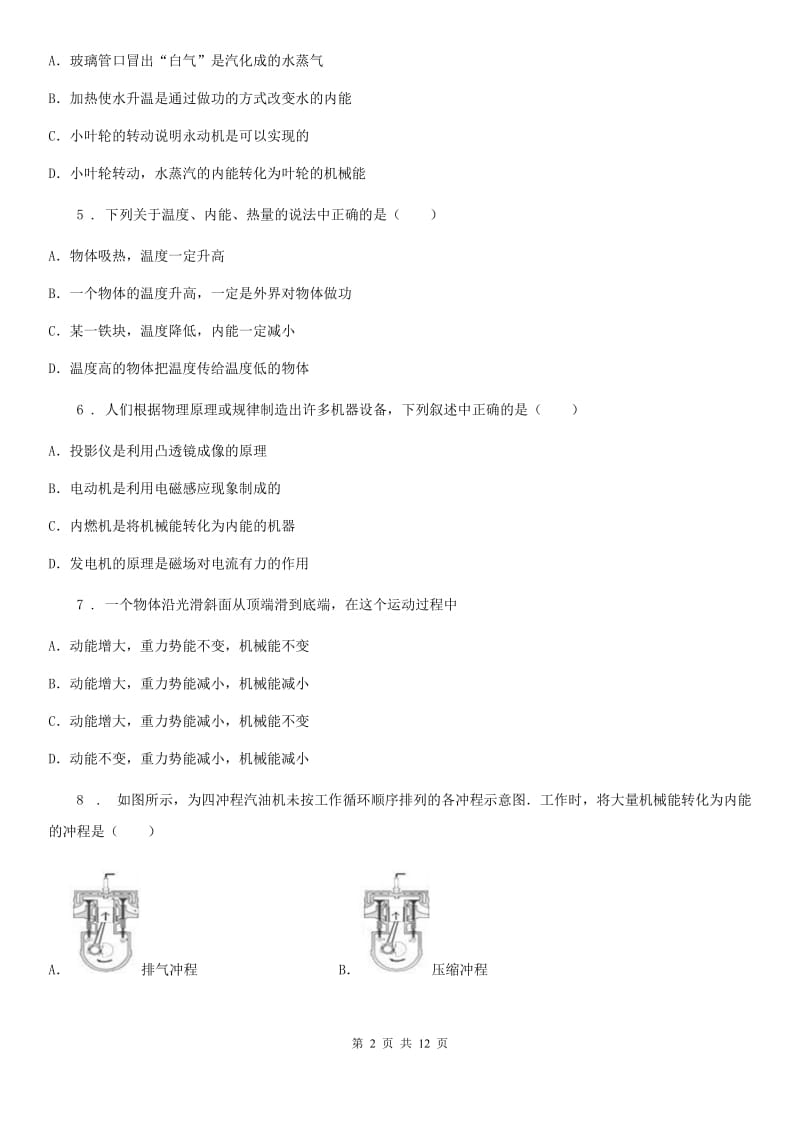 人教版2020届九年级物理《第14章内能的利用》知识拓展检测试题D卷_第2页