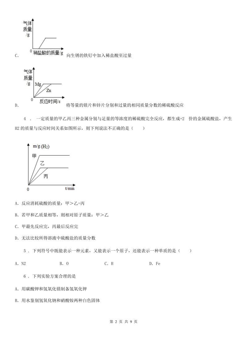 人教版2019年中考化学试题C卷（模拟）_第2页