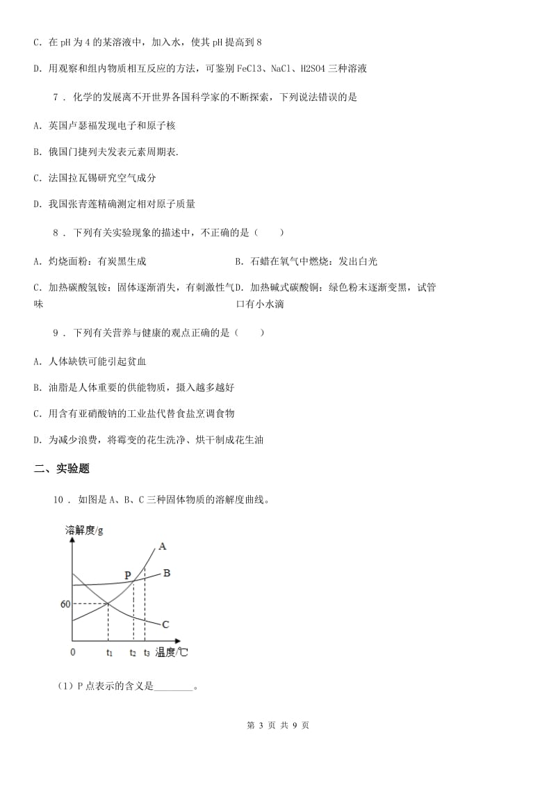 人教版2019年中考化学试题C卷（模拟）_第3页