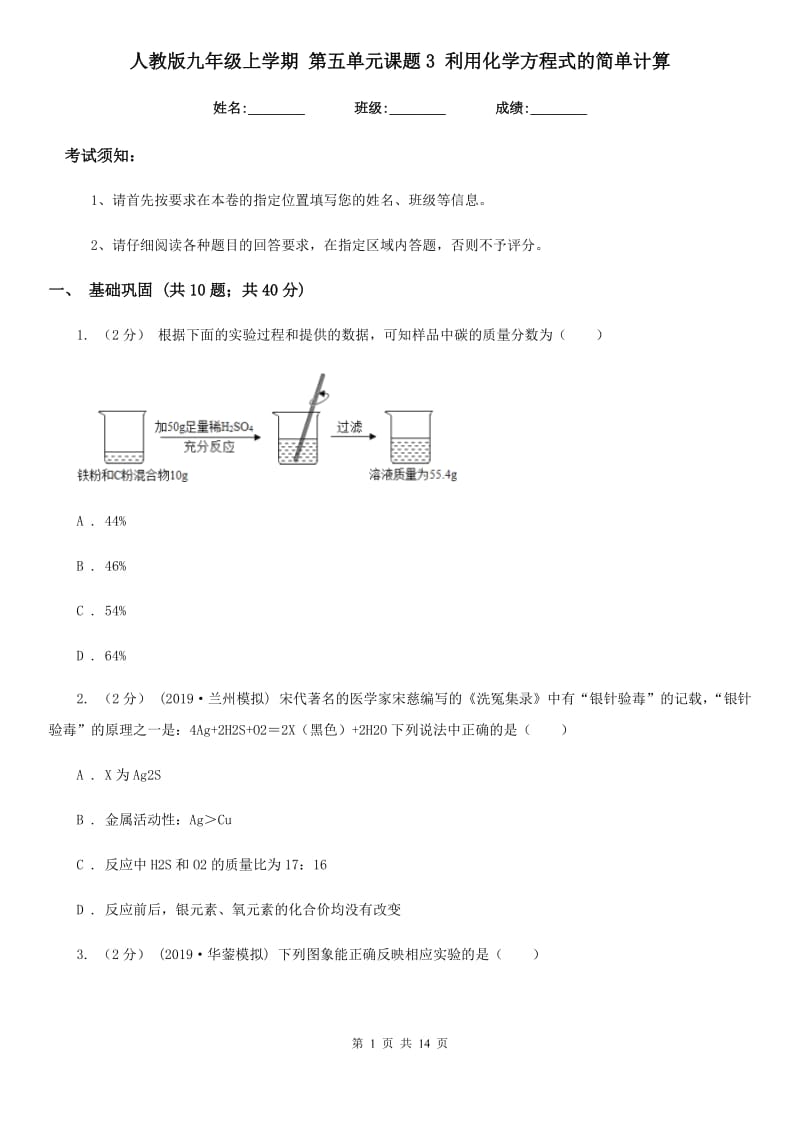 人教版九年级上学期 第五单元课题3 利用化学方程式的简单计算_第1页