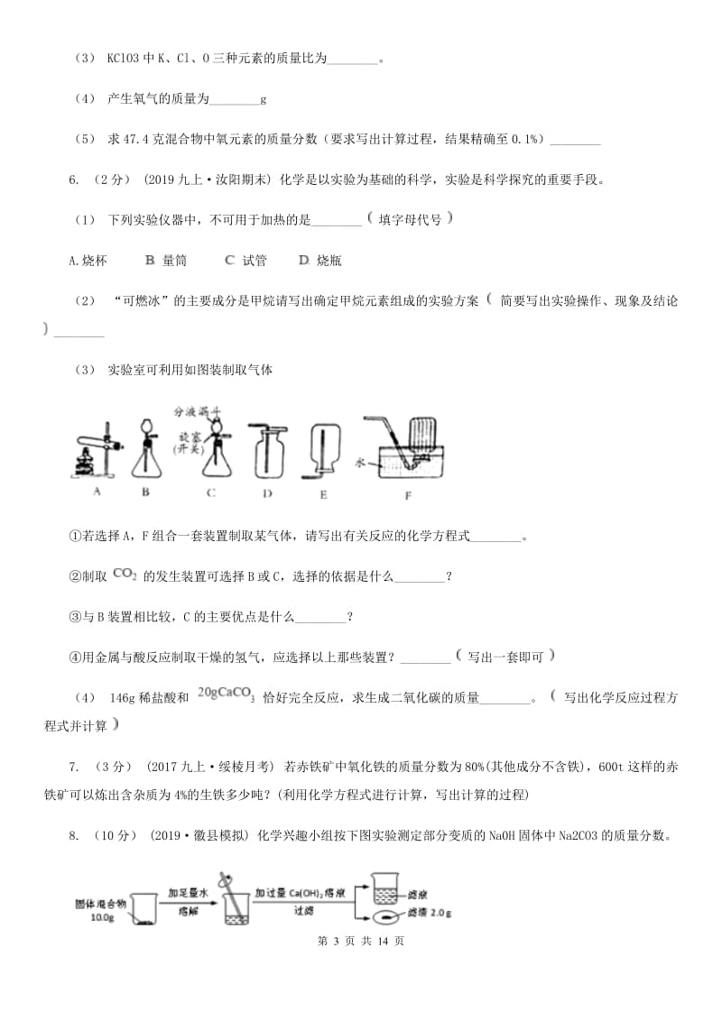 人教版九年级上学期 第五单元课题3 利用化学方程式的简单计算_第3页