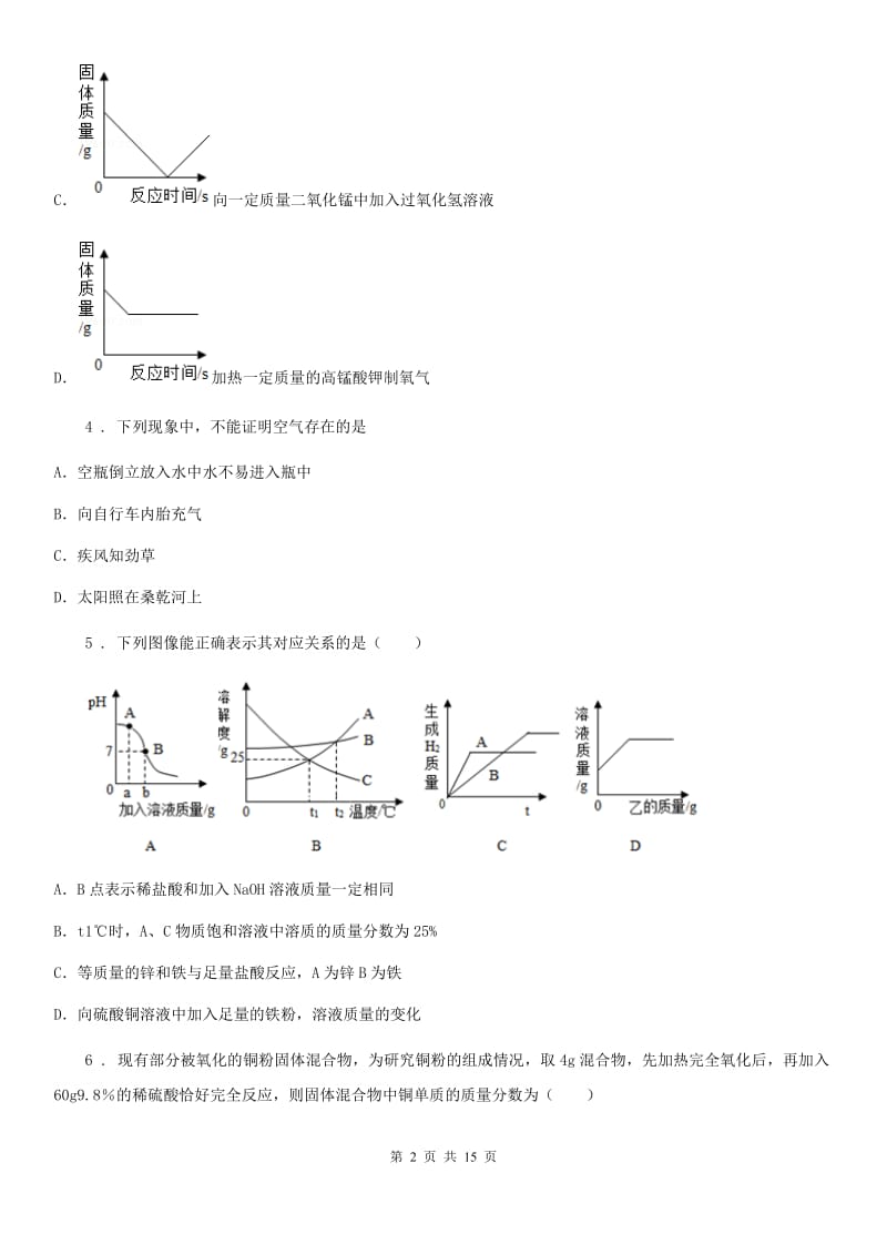 人教版2019版九年级12月月考化学试题（II）卷_第2页