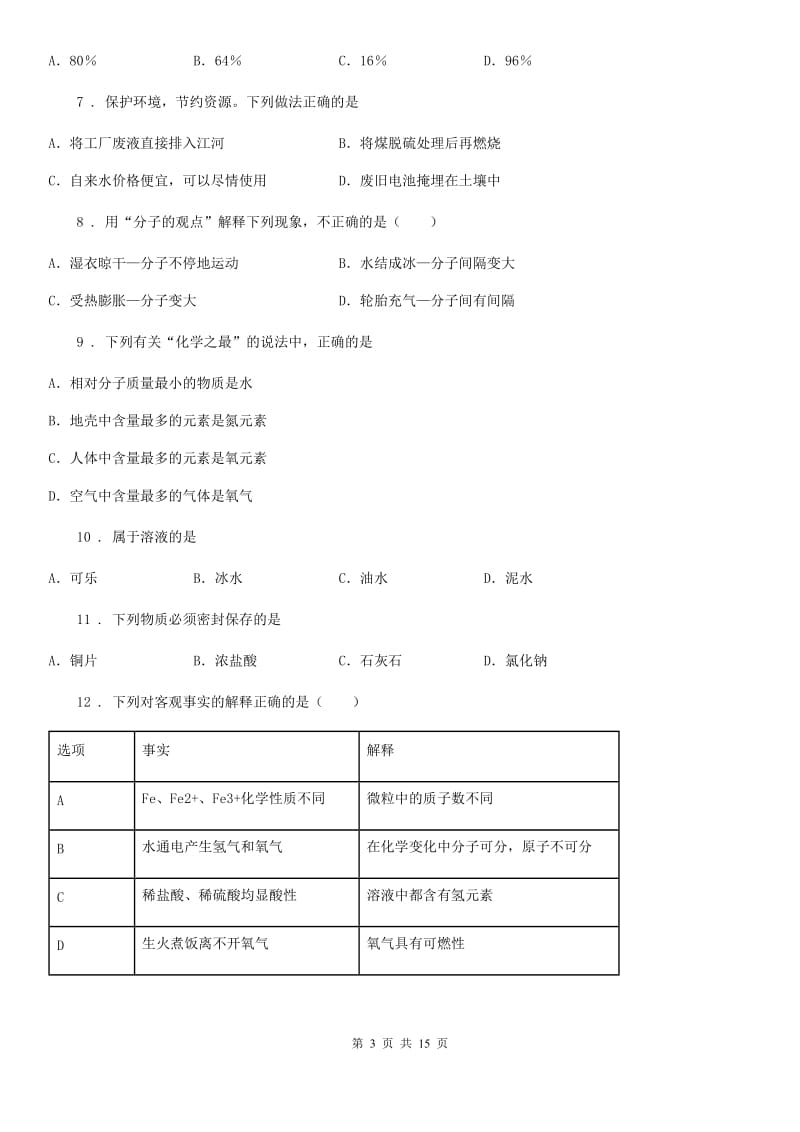 人教版2019版九年级12月月考化学试题（II）卷_第3页