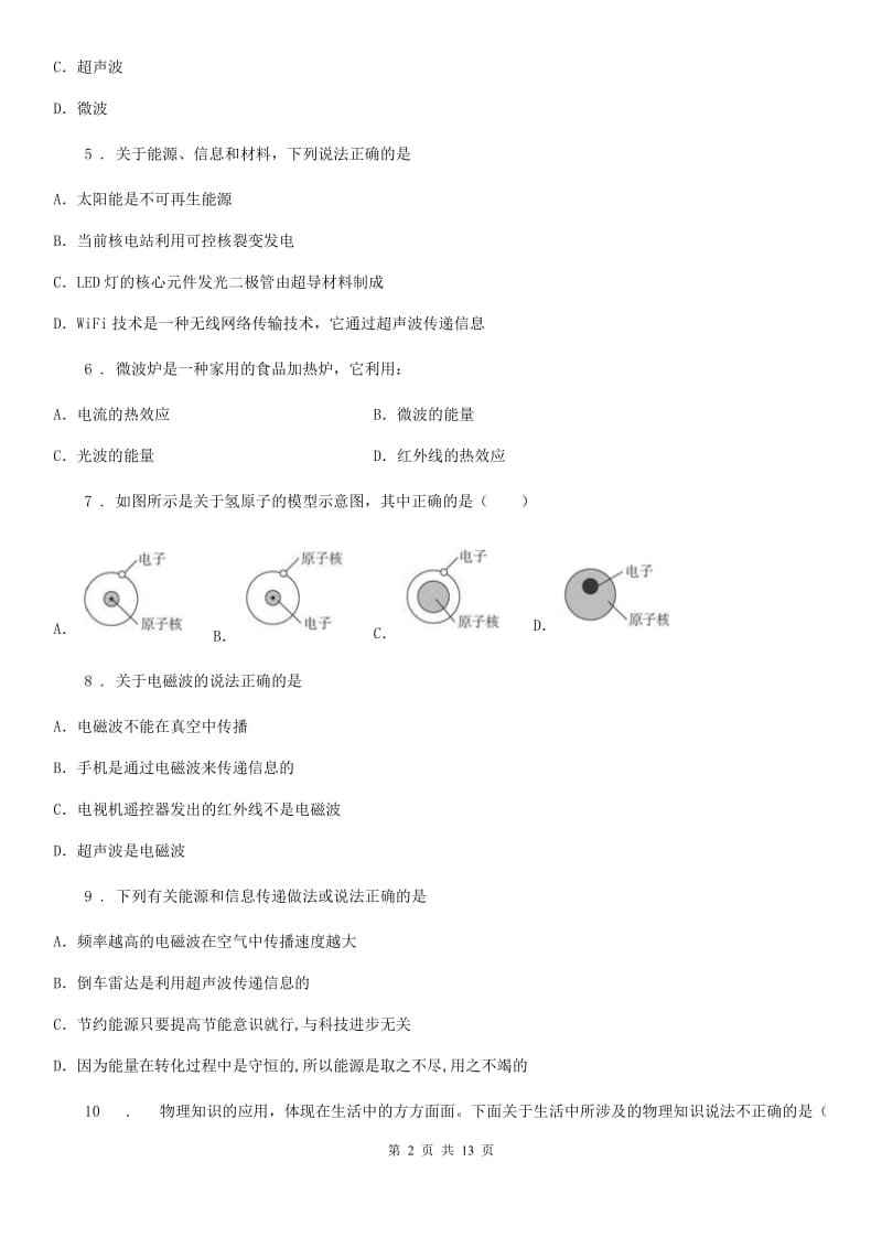 人教版九年级物理全册《第21章 信息的传递》知识归纳检测试题_第2页