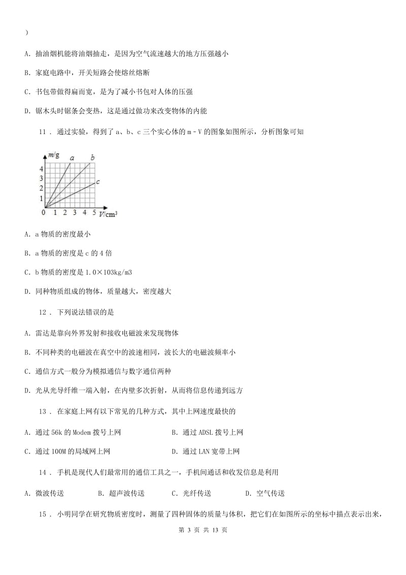 人教版九年级物理全册《第21章 信息的传递》知识归纳检测试题_第3页