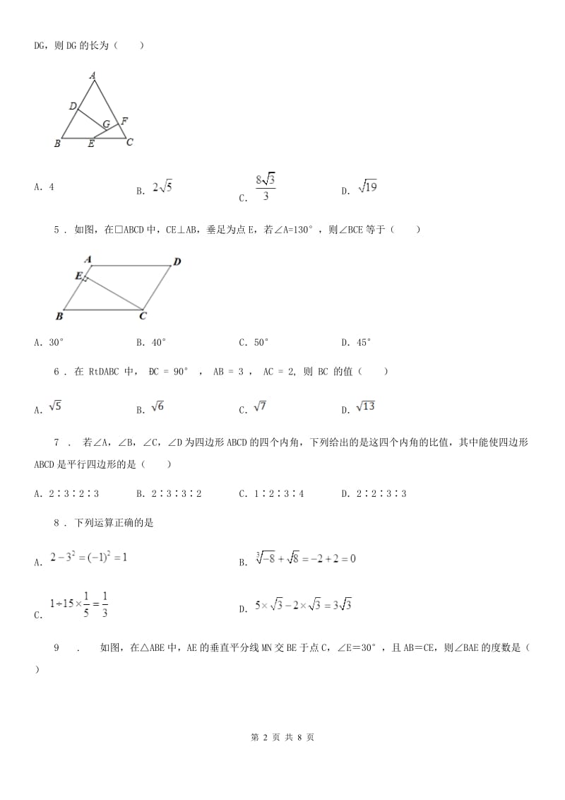 人教版2019年八年级下学期期中数学试题D卷精编_第2页