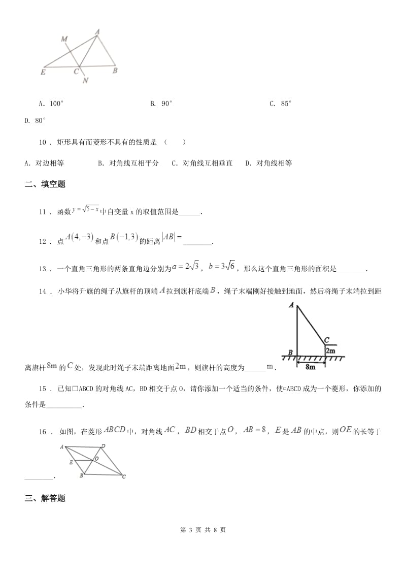 人教版2019年八年级下学期期中数学试题D卷精编_第3页