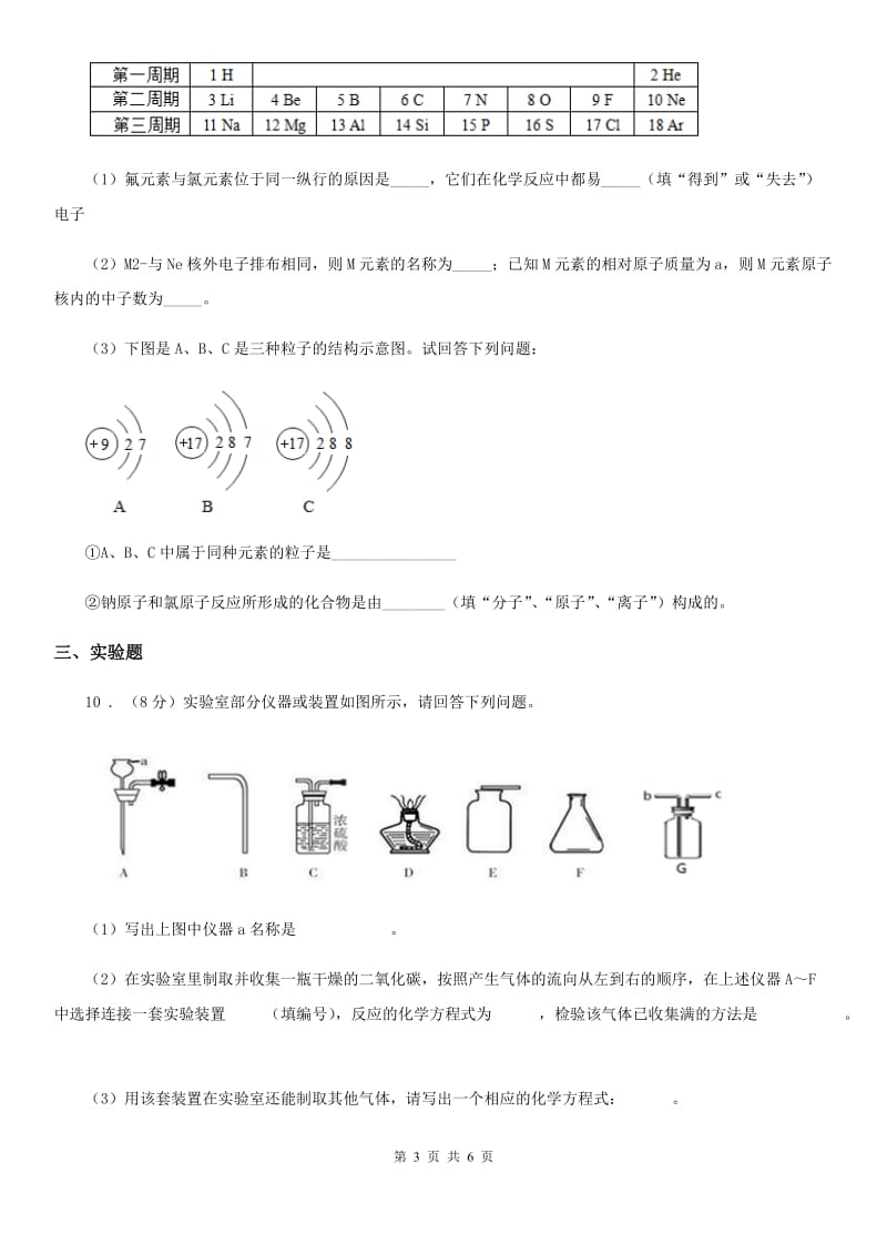 人教版2019版九年级上学期10月月考化学试题（II）卷精编_第3页