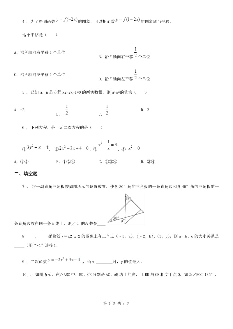 人教版2020年（春秋版）九年级上学期期中数学试题B卷(模拟)_第2页