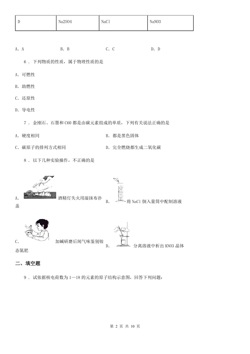 人教版2020版中考化学试题D卷（练习）_第2页