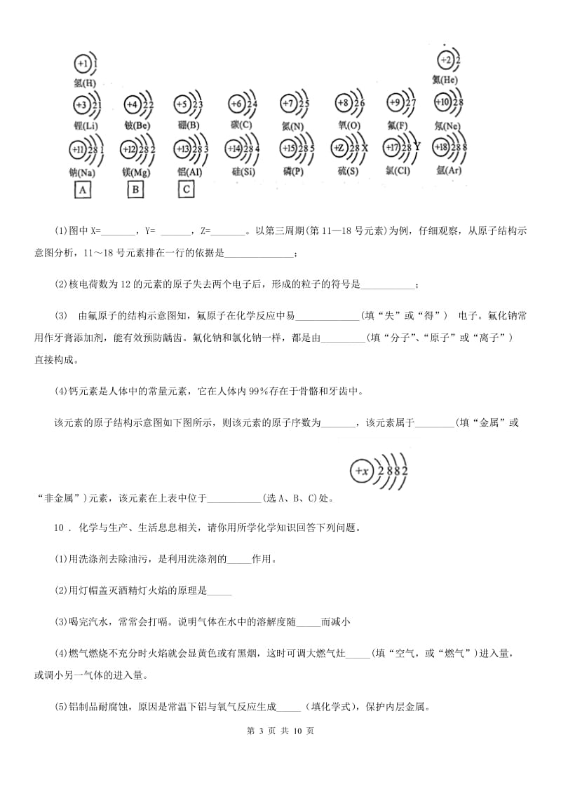 人教版2020版中考化学试题D卷（练习）_第3页