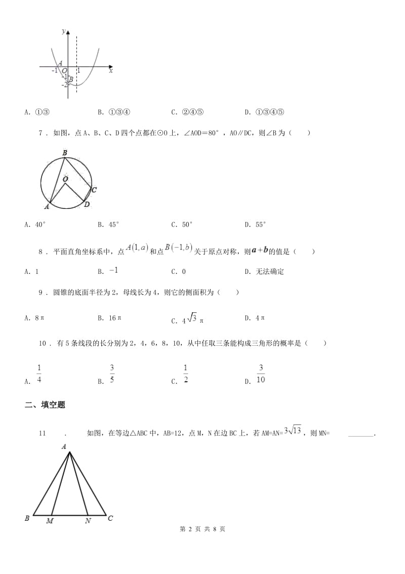 人教版2020版九年级上学期10月月考数学试题C卷新编_第2页