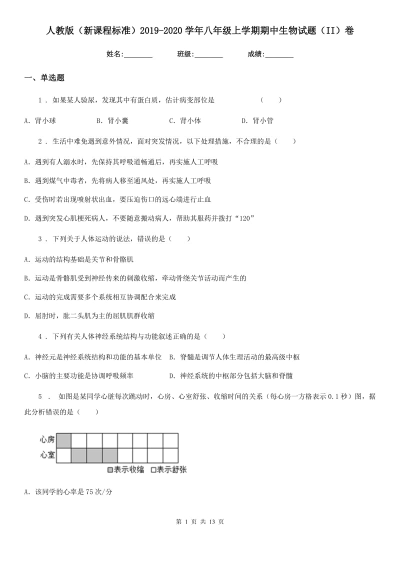 人教版（新课程标准）2019-2020学年八年级上学期期中生物试题（II）卷（练习）_第1页