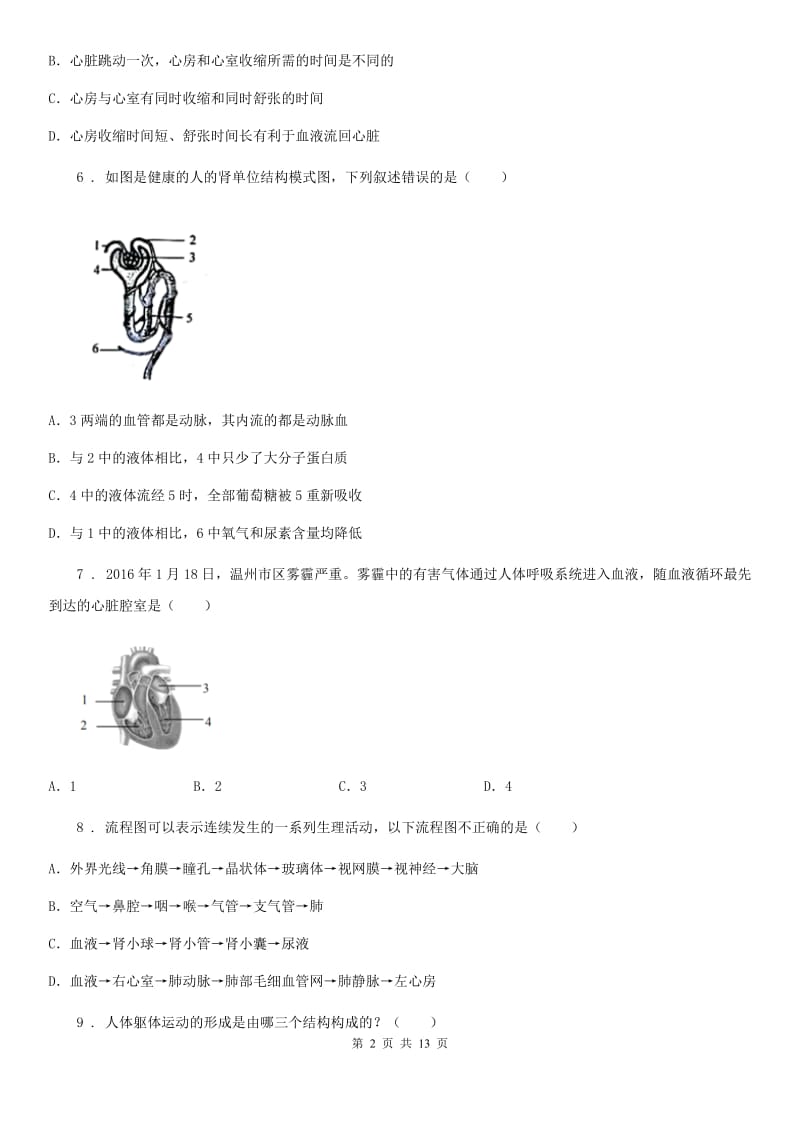 人教版（新课程标准）2019-2020学年八年级上学期期中生物试题（II）卷（练习）_第2页