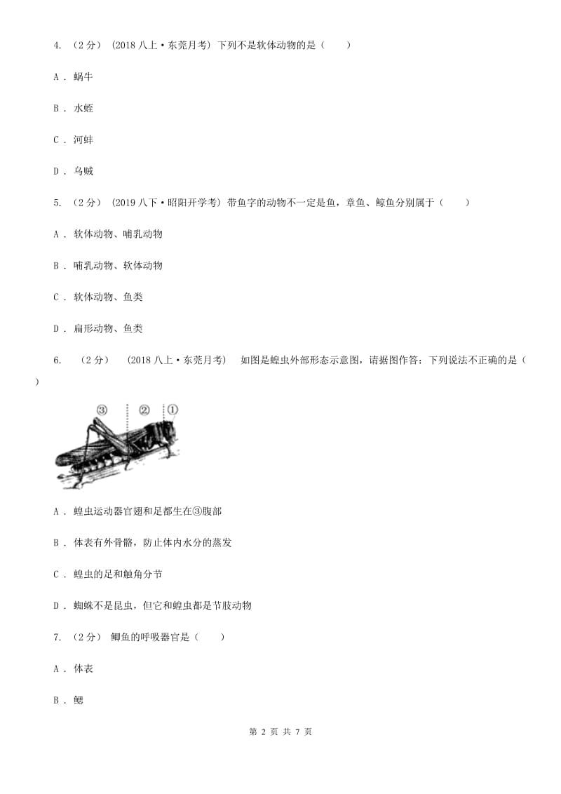 北京版八年级上学期生物9月月考试卷(模拟)_第2页