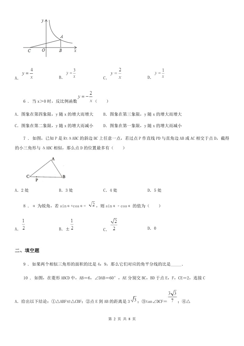 人教版2020年九年级期末数学试题A卷_第2页