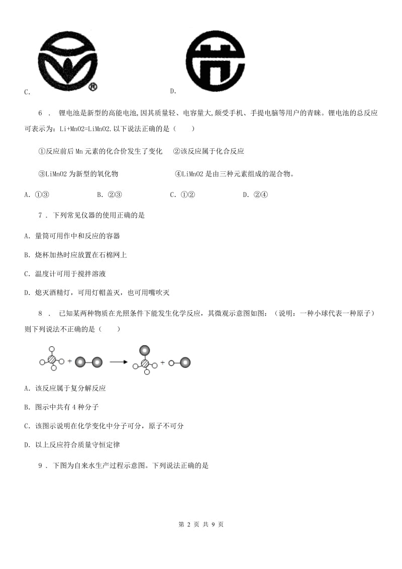 人教版2019年九年级上学期期中考试化学试题B卷新编_第2页