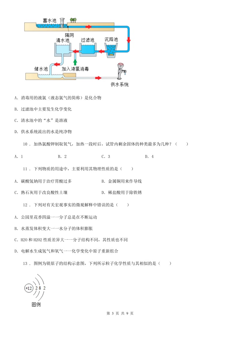 人教版2019年九年级上学期期中考试化学试题B卷新编_第3页