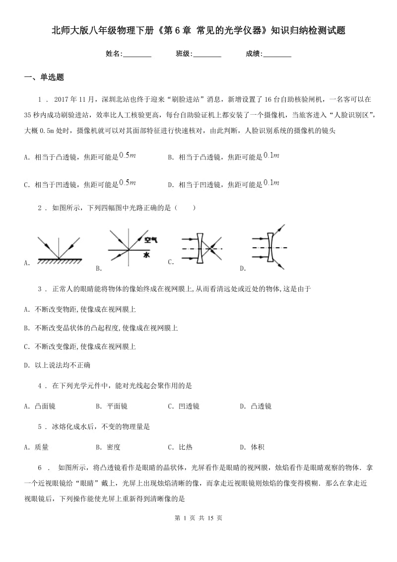 北师大版八年级物理下册《第6章 常见的光学仪器》知识归纳检测试题_第1页