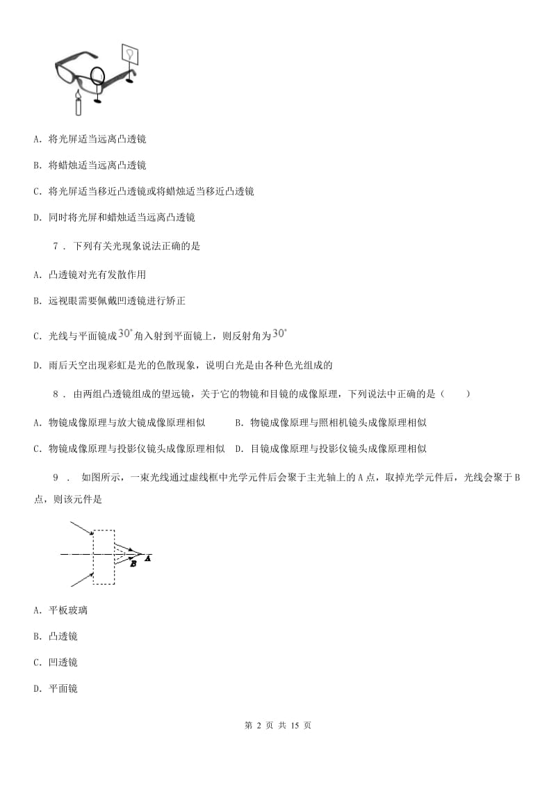 北师大版八年级物理下册《第6章 常见的光学仪器》知识归纳检测试题_第2页