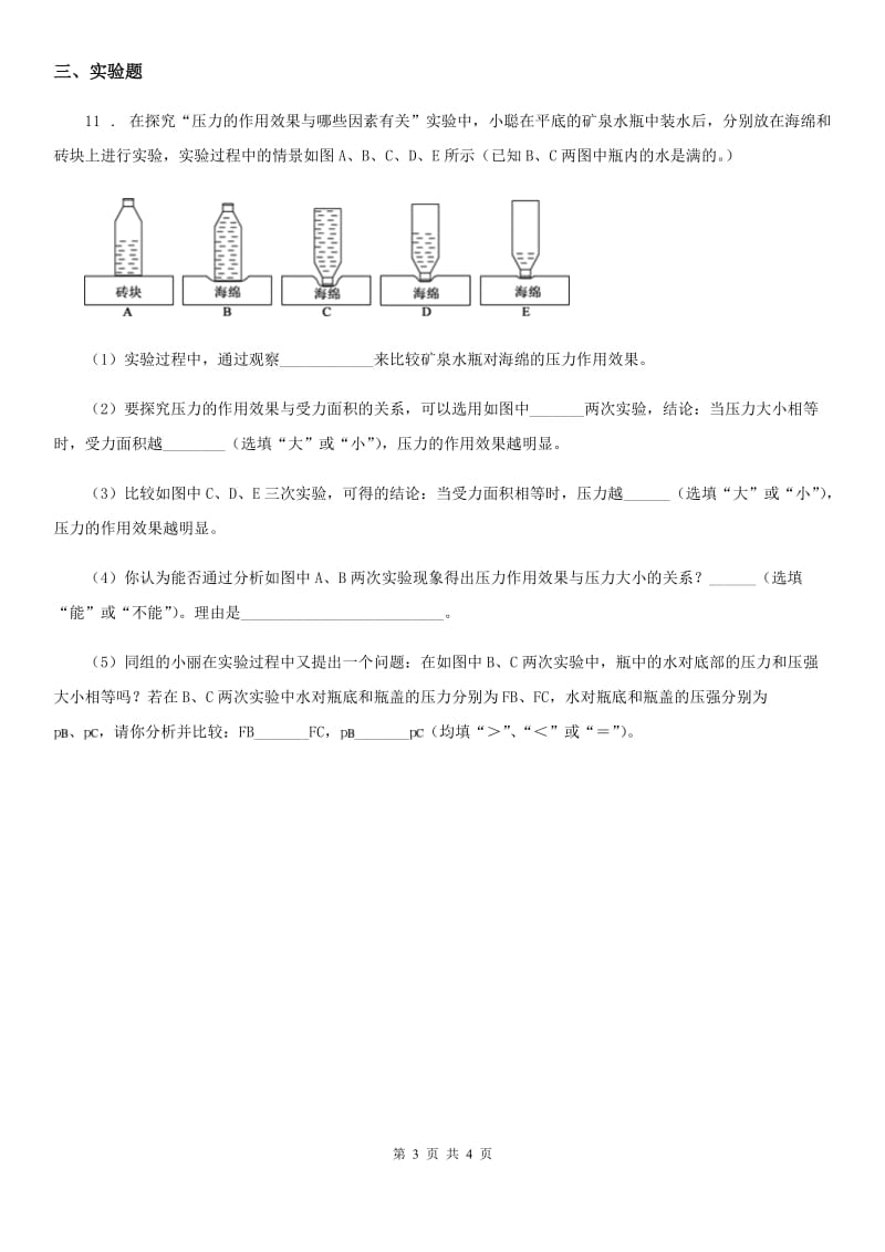 人教版物理八年级下学期 7.1 力 同步练习题_第3页