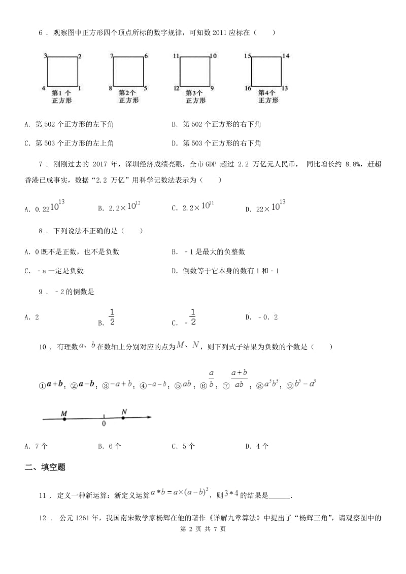 2019-2020学年人教版七年级上学期期中考试数学试题D卷_第2页