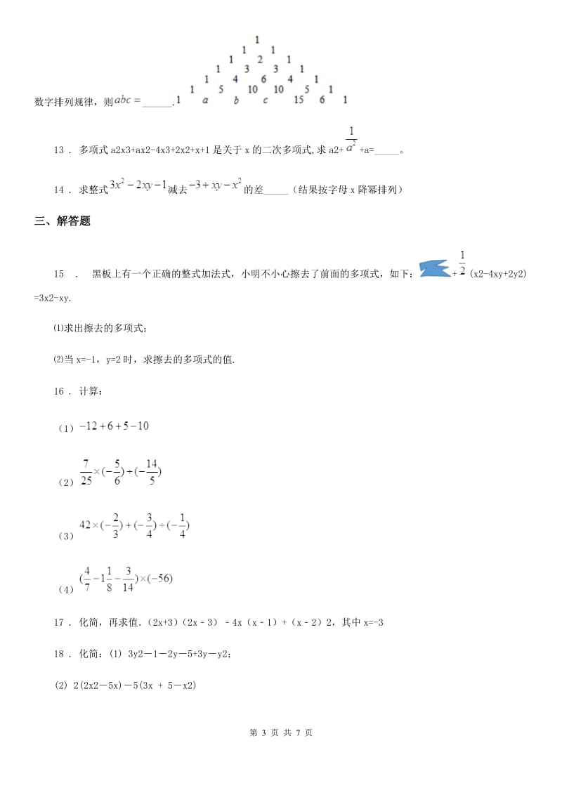 2019-2020学年人教版七年级上学期期中考试数学试题D卷_第3页