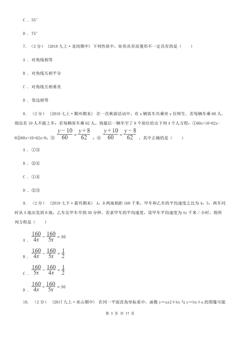 陕西人教版九年级数学中考二模试卷A卷(模拟)_第3页
